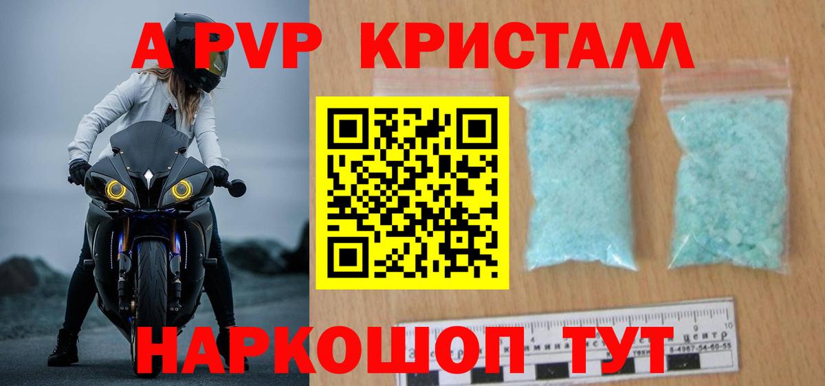 A-PVP Соль  A PVP Соль  Корсаков  Вход с VPN 