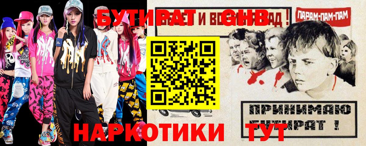 БУТИРАТ Butirat  Вход с VPN  Корсаков 