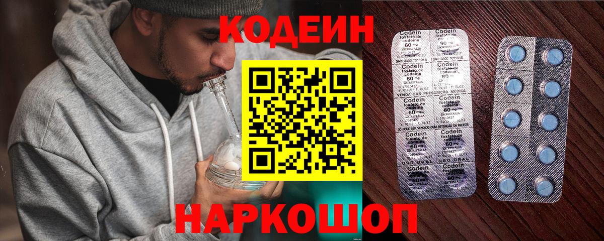 Корсаков  Кодеин Purple Drank  Кодеин напиток Lean (лин)  Вход с VPN 