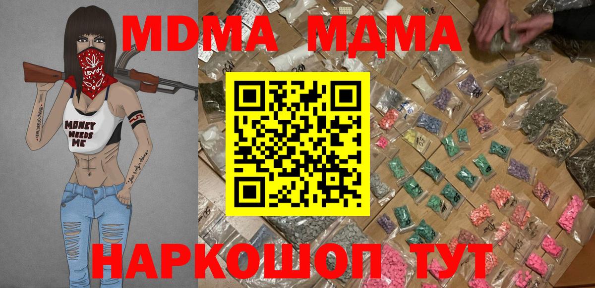 MDMA  МДМА crystal  Вход с VPN  Корсаков 
