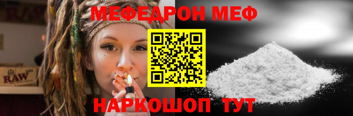 Меф  МЕФ мяу мяу  наркошоп  Вход с VPN  Корсаков  МЯУ-МЯУ 
