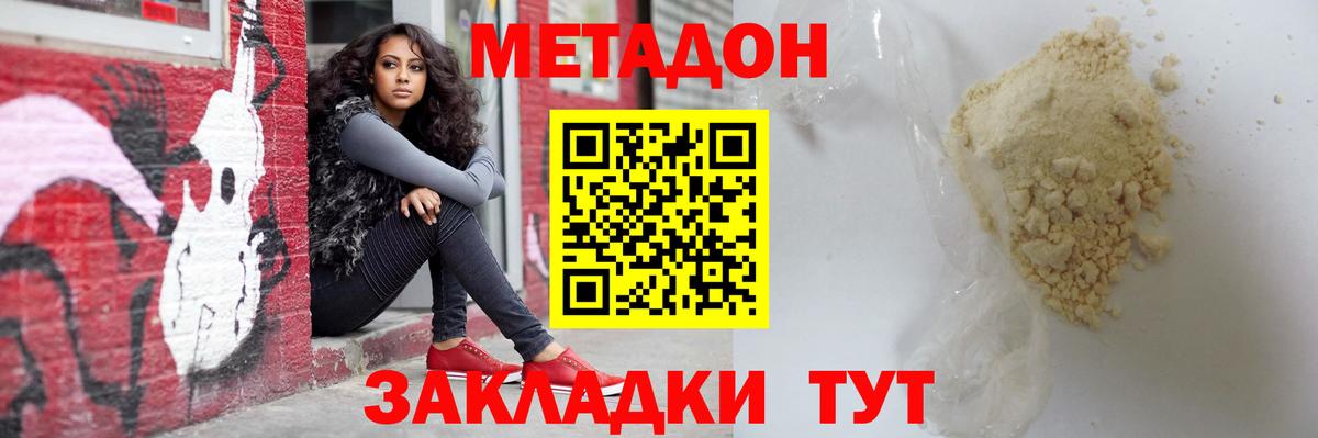 Корсаков  МЕТАДОН кристалл  Вход с VPN  Метадон мёд 